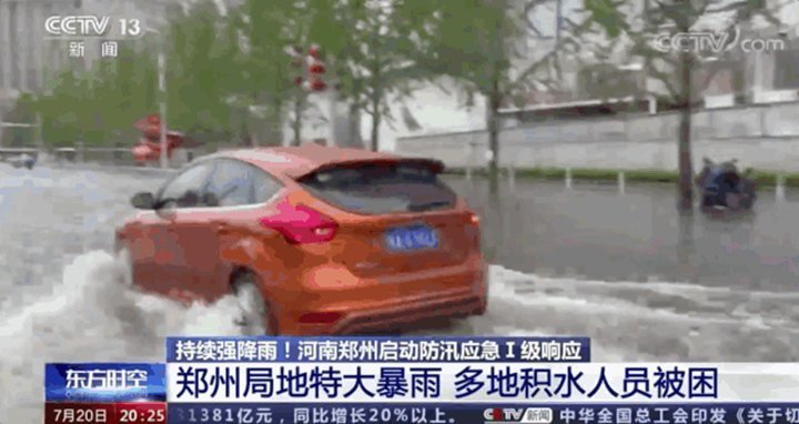 鄭州全市多條河流水位，持續(xù)上漲并出現(xiàn)險情，多座水庫超汛限水位，城區(qū)積水嚴重