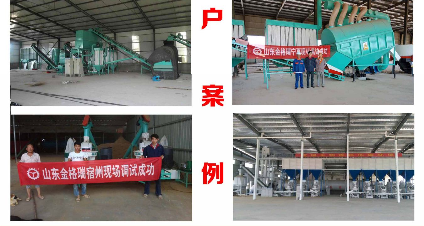 秸稈顆粒機(jī)客戶(hù)案例