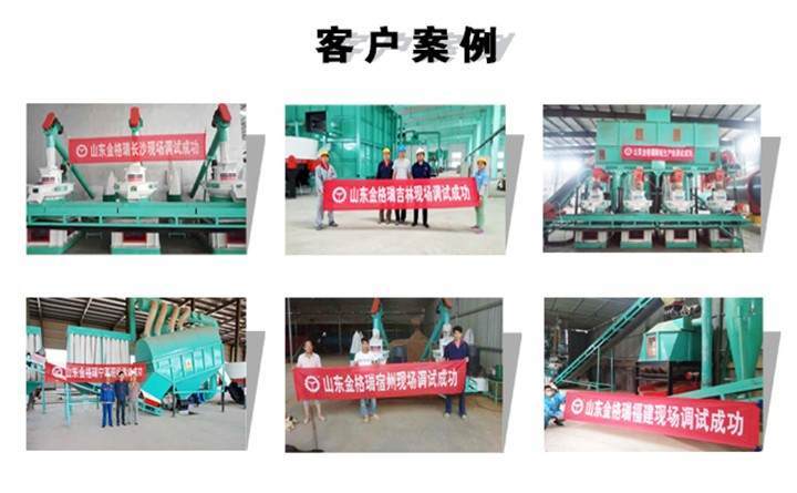 顆粒機(jī)廠家客戶案例 顆粒機(jī)廠家客戶案例